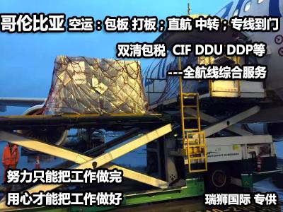 哥倫比亞專(zhuān)線
