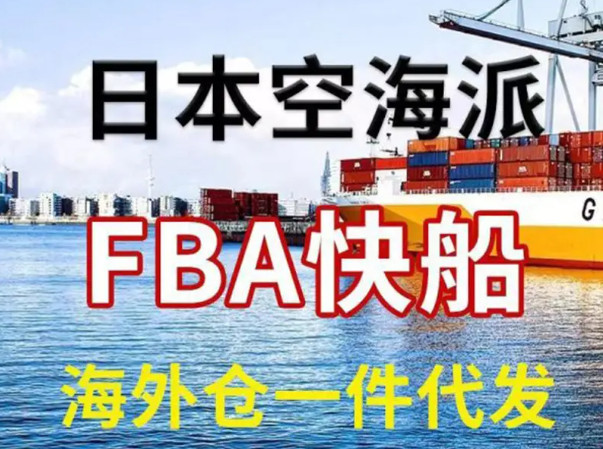 日本亞馬遜FBA卡車運輸 卡車派送 大件運輸