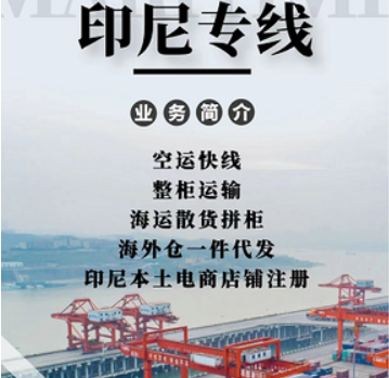 印度尼西亞電商物流 印尼小包專線 印尼雙清包稅到門(mén)