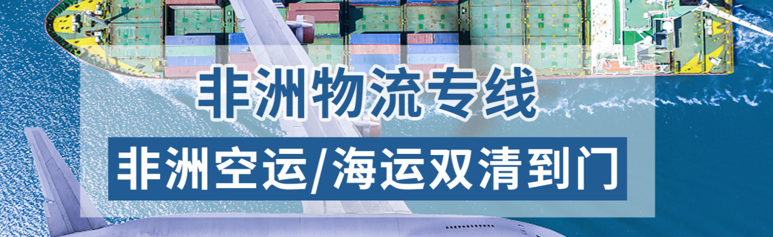 埃及專線  埃及貨運(yùn)專線 去埃及dpd專線 中國至埃及專線專線要多久 黃石到埃及專線專線 埃及搬家專線 埃及進(jìn)口專線 埃及專線發(fā)票裝箱單如何填 埃及運(yùn)輸專線 快遞埃及專線 物流埃及專線 埃及專線可以寄煙 埃及專線快遞單號查詢 埃及專線服務(wù) 埃及專線價(jià)格表 深圳到埃及快遞專線 埃及快遞專線快遞查詢 澳洲埃及埃及專線 埃及海運(yùn)雙清專線、埃及貨代公司、埃及以什么運(yùn)輸為主、中國埃及海運(yùn)、埃及專線專線、埃及專線物流、埃及專線的物流公司、埃及專線小包、埃及專線空派、埃及專線海運(yùn)、埃及專線國際物流、埃及專線物流費(fèi)用、埃及專線基本知識、埃及專線推薦、埃及專線地址不完整