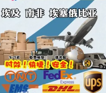 埃及專線  埃及貨運(yùn)專線 去埃及dpd專線 中國至埃及專線專線要多久 黃石到埃及專線專線 埃及搬家專線 埃及進(jìn)口專線 埃及專線發(fā)票裝箱單如何填 埃及運(yùn)輸專線 快遞埃及專線 物流埃及專線 埃及專線可以寄煙 埃及專線快遞單號查詢 埃及專線服務(wù) 埃及專線價(jià)格表 深圳到埃及快遞專線 埃及快遞專線快遞查詢 澳洲埃及埃及專線 埃及海運(yùn)雙清專線、埃及貨代公司、埃及以什么運(yùn)輸為主、中國埃及海運(yùn)、埃及專線專線、埃及專線物流、埃及專線的物流公司、埃及專線小包、埃及專線空派、埃及專線海運(yùn)、埃及專線國際物流、埃及專線物流費(fèi)用、埃及專線基本知識、埃及專線推薦、埃及專線地址不完整