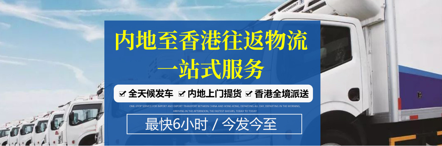 中港物流 中港貨運(yùn) 中港運(yùn)輸 中港車 中港專線 中港貨運(yùn)代理 中港國際貨運(yùn) 中港車隊(duì)  中港車輛