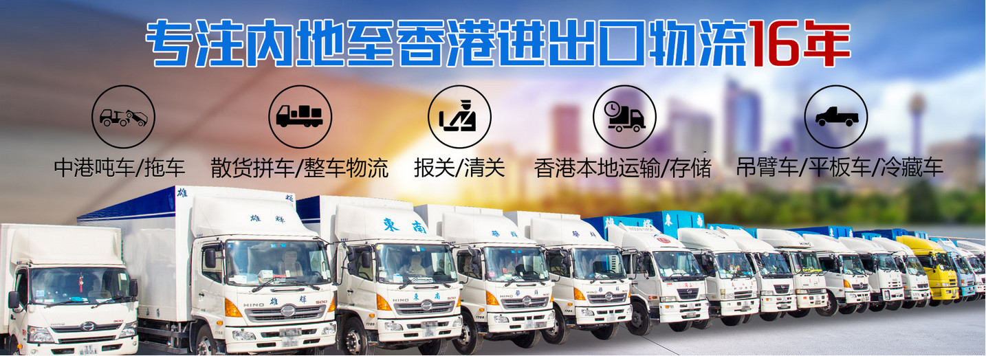 中港物流 中港貨運(yùn) 中港運(yùn)輸 中港車 中港專線 中港貨運(yùn)代理 中港國際貨運(yùn) 中港車隊(duì)  中港車輛