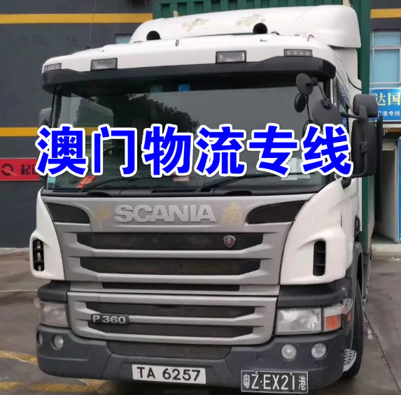 中港貨運(yùn)專線、中港物流流程、中港物流查詢、中港物流費(fèi)用、中港物流搬家、中港物流快遞查詢、中港物流時(shí)效、中港物流公司收費(fèi)標(biāo)準(zhǔn)