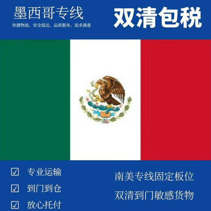 墨西哥專線  墨西哥貨運專線 去墨西哥dpd專線 中國至墨西哥專線專線要多久 黃石到墨西哥專線專線 墨西哥搬家專線 墨西哥進口專線 墨西哥專線發(fā)票裝箱單如何填 墨西哥運輸專線 快遞墨西哥專線 物流墨西哥專線 墨西哥專線可以寄煙 墨西哥專線快遞單號查詢 墨西哥專線服務(wù) 墨西哥專線價格表 深圳到墨西哥快遞專線 墨西哥快遞專線快遞查詢 澳洲墨西哥新西蘭專線 墨西哥海運雙清專線、墨西哥貨代公司、墨西哥以什么運輸為主、中國墨西哥海運、墨西哥專線專線、墨西哥專線物流、墨西哥專線的物流公司、墨西哥專線小包、墨西哥專線空派、墨西哥專線海運、墨西哥專線國際物流、墨西哥專線物流費用、墨西哥專線基本知識、墨西哥專線推薦、墨西哥專線地址不完整