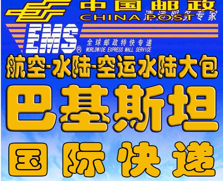 巴基斯坦專線 中加物流 巴基斯坦運(yùn)輸專線 巴基斯坦貨運(yùn) 河北到巴基斯坦貨運(yùn)專線 巴基斯坦物流運(yùn)輸專線 巴基斯坦貨運(yùn)物流 中巴基斯坦際雙清物流公司 中巴基斯坦際雙清物流貿(mào)易 北京巴基斯坦物流雙清 巴基斯坦雙清物流公司 中加專線雙清 巴基斯坦專線物流查詢 中加雙清 巴基斯坦國(guó)際物流 莫斯科雙清 巴基斯坦專線物流公司 巴基斯坦專線 巴基斯坦陸運(yùn) 巴基斯坦專線