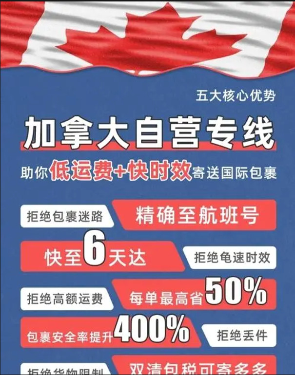 加拿大專線  加拿大貨運(yùn)專線 去加拿大dpd專線 中國(guó)至加拿大專線專線要多久 黃石到加拿大專線專線 加拿大搬家專線 加拿大進(jìn)口專線 加拿大專線發(fā)票裝箱單如何填 加拿大運(yùn)輸專線 快遞加拿大專線 物流加拿大專線 加拿大專線可以寄煙 加拿大專線快遞單號(hào)查詢 加拿大專線服務(wù) 加拿大專線價(jià)格表 深圳到加拿大快遞專線 加拿大快遞專線快遞查詢 澳洲加拿大新西蘭專線 加拿大海運(yùn)雙清專線、加拿大貨代公司、加拿大以什么運(yùn)輸為主、中國(guó)加拿大海運(yùn)、加拿大專線專線、加拿大專線物流、加拿大專線的物流公司、加拿大專線小包、加拿大專線空派、加拿大專線海運(yùn)、加拿大專線國(guó)際物流、加拿大專線物流費(fèi)用、加拿大專線基本知識(shí)、加拿大專線推薦、加拿大專線地址不完整