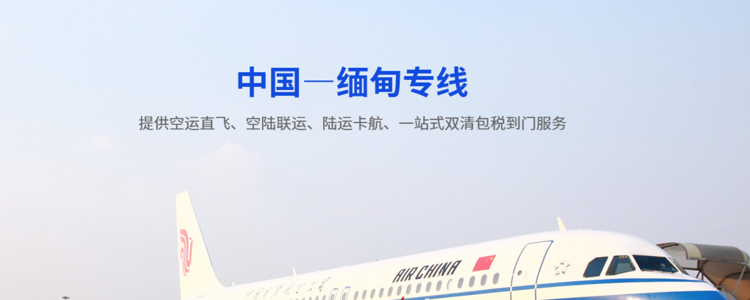 緬甸專線 中加物流 緬甸運輸專線 緬甸貨運 河北到緬甸貨運專線 緬甸物流運輸專線 緬甸貨運物流 中緬甸際雙清物流公司 中緬甸際雙清物流貿(mào)易 北京緬甸物流雙清 緬甸雙清物流公司 中加專線雙清 緬甸專線物流查詢 中加雙清 緬甸國際物流 莫斯科雙清 緬甸專線物流公司 緬甸專線 緬甸陸運 緬甸專線