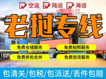 老撾專線  老撾貨運(yùn)專線 去老撾dpd專線 中國(guó)至老撾專線專線要多久 黃石到老撾專線專線 老撾搬家專線 老撾進(jìn)口專線 老撾專線發(fā)票裝箱單如何填 老撾運(yùn)輸專線 快遞老撾專線 物流老撾專線 老撾專線可以寄煙 老撾專線快遞單號(hào)查詢 老撾專線服務(wù) 老撾專線價(jià)格表 深圳到老撾快遞專線 老撾快遞專線快遞查詢 澳洲老撾老撾專線 老撾海運(yùn)雙清專線、老撾貨代公司、老撾以什么運(yùn)輸為主、中國(guó)老撾海運(yùn)、老撾專線專線、老撾專線物流、老撾專線的物流公司、老撾專線小包、老撾專線空派、老撾專線海運(yùn)、老撾專線國(guó)際物流、老撾專線物流費(fèi)用、老撾專線基本知識(shí)、老撾專線推薦、老撾專線地址不完整