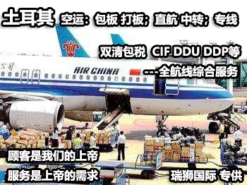 土耳其專線  土耳其貨運專線 去土耳其dpd專線 中國至土耳其專線專線要多久 黃石到土耳其專線專線 土耳其搬家專線 土耳其進(jìn)口專線 土耳其專線發(fā)票裝箱單如何填 土耳其運輸專線 快遞土耳其專線 物流土耳其專線 土耳其專線可以寄煙 土耳其專線快遞單號查詢 土耳其專線服務(wù) 土耳其專線價格表 深圳到土耳其快遞專線 土耳其快遞專線快遞查詢 澳洲土耳其土耳其專線 土耳其海運雙清專線、土耳其貨代公司、土耳其以什么運輸為主、中國土耳其海運、土耳其專線專線、土耳其專線物流、土耳其專線的物流公司、土耳其專線小包、土耳其專線空派、土耳其專線海運、土耳其專線國際物流、土耳其專線物流費用、土耳其專線基本知識、土耳其專線推薦、土耳其專線地址不完整