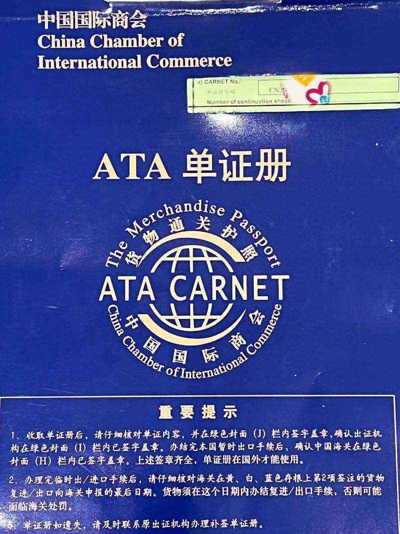 申請ATA單證冊 展會運輸 貨物臨時進(jìn)出口物流 展覽品運輸公司 ATA單證暫時進(jìn)出口報關(guān) 代辦ATA單證書，什么是ATA單證冊？申請ATA單證冊有什么作用？ ATA單證冊 ATA證明 ATA證書 貨物暫準(zhǔn)進(jìn)出口 ATA單證冊海關(guān)公約