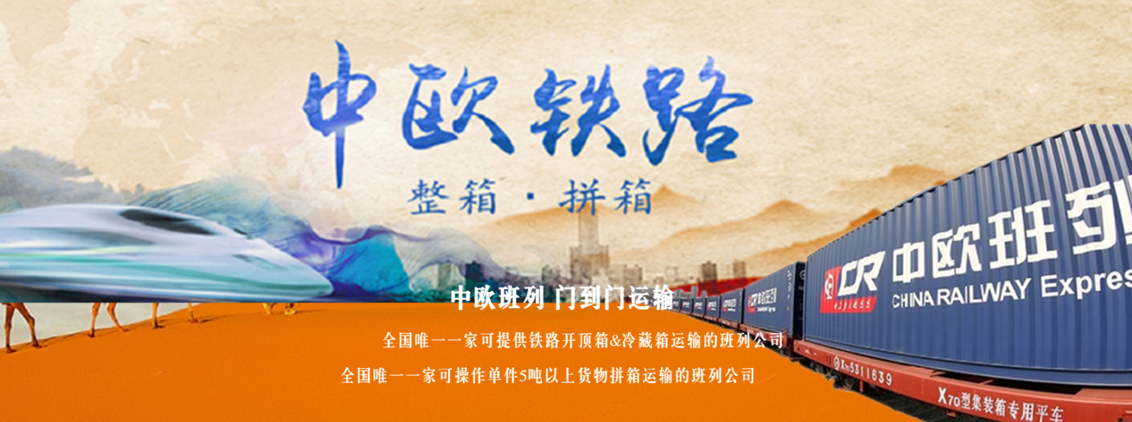 中歐班列,中亞班列,中國到歐洲班列,中歐班列公司排名,中歐班列公司,中亞班列物流公司 ,中歐鐵路,中歐卡航,中歐班列物流,歐洲物流,中歐班列貨代,中歐班列運費價格,中歐班列快遞,中歐班列線路圖,中歐鐵路運輸,中國到歐洲鐵路運輸,中歐班列運輸,中歐班列價格查詢,中歐班列物流公司,中歐班列查詢系統(tǒng),中歐班列國際貨運,中歐班列國際物流,中歐班列訂艙平臺,中歐班列貨運代理,中國到歐洲鐵路運輸價格,中歐鐵路運輸,中歐鐵路運費,中國到歐洲鐵路運輸路線,中國到歐洲火車運輸,卡航物流