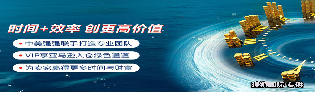 亞馬遜fba頭程物流 亞馬遜fba物流最便宜 亞馬遜物流fba優(yōu)勢 亞馬遜物流做fba 常熟亞馬遜fba頭程物流 亞馬遜fba發(fā)貨物流 亞馬遜物流fba的收費標(biāo)準(zhǔn) 亞馬遜fba物流超重問題 亞馬遜fba物流一些費用詳解 亞馬遜物流fba入倉要求 亞馬遜fba頭程物流雙清包稅 亞馬遜fba物流所提供哪些服務(wù) fba亞馬遜頭程物流服務(wù) 亞馬遜fba快遞物流詳細(xì)解析 歐美亞馬遜fba頭程物流 美國亞馬遜fba的物流供應(yīng)商 亞馬遜物流fba退貨政策 為什么用亞馬遜fba物流 亞馬遜fba頭程物流發(fā)貨知識 空運到德國亞馬遜fba物流 亞馬遜fba頭程 亞馬遜fba貨運  亞馬遜fba物流 亞馬遜fba海外倉 亞馬遜fba運輸 亞馬遜fba海運 亞馬遜fba空運