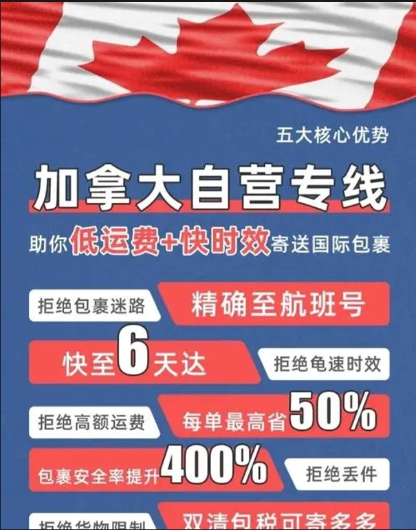 加拿大專線  加拿大貨運專線 去加拿大dpd專線 中國至加拿大專線專線要多久 黃石到加拿大專線專線 加拿大搬家專線 加拿大進口專線 加拿大專線發(fā)票裝箱單如何填 加拿大運輸專線 快遞加拿大專線 物流加拿大專線 加拿大專線可以寄煙 加拿大專線快遞單號查詢 加拿大專線服務 加拿大專線價格表 深圳到加拿大快遞專線 加拿大快遞專線快遞查詢 澳洲加拿大新西蘭專線 加拿大海運雙清專線、加拿大貨代公司、加拿大以什么運輸為主、中國加拿大海運、加拿大專線專線、加拿大專線物流、加拿大專線的物流公司、加拿大專線小包、加拿大專線空派、加拿大專線海運、加拿大專線國際物流、加拿大專線物流費用、加拿大專線基本知識、加拿大專線推薦、加拿大專線地址不完整